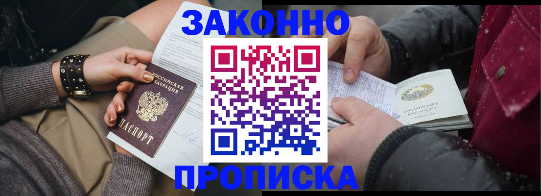 прописка регистрация в Порхове