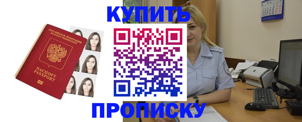 прописка штамп в Порхове