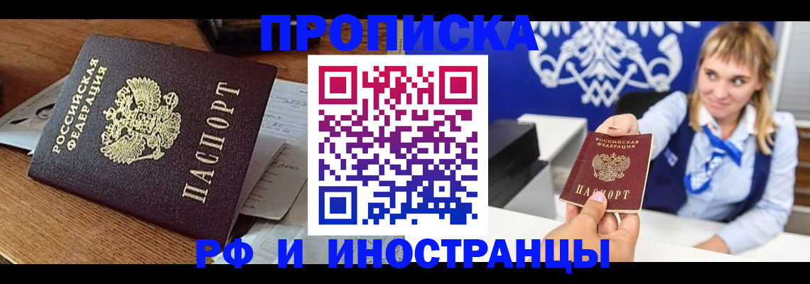 прописка от собственника в Порхове